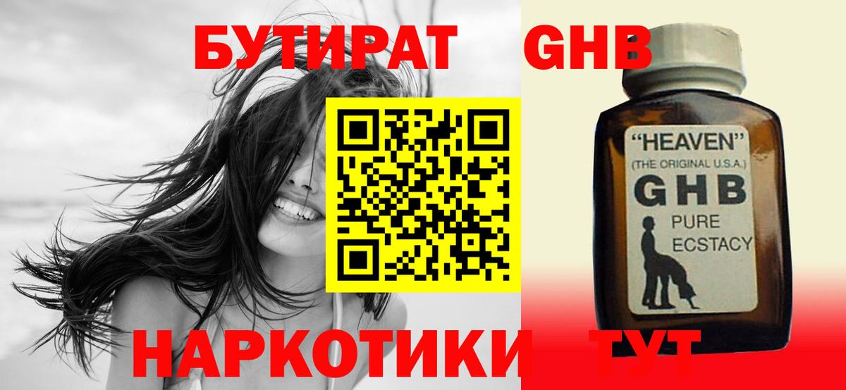 Бутират  БУТИРАТ 1.4BDO  Вход с VPN  Североуральск 