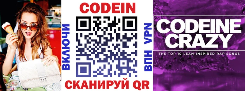 Кодеиновый сироп Lean Purple Drank  Североуральск 