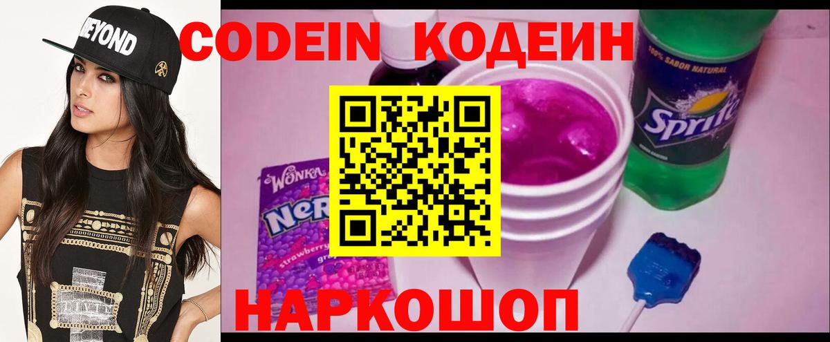 Североуральск  Codein напиток Lean (лин)  Вход с VPN  Codein напиток Lean (лин) 