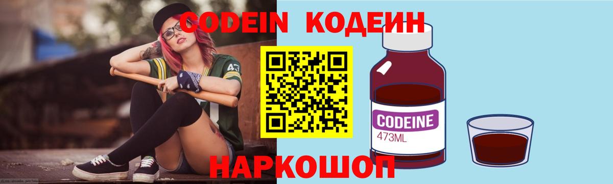 Кодеиновый сироп Lean напиток Lean (лин) Североуральск