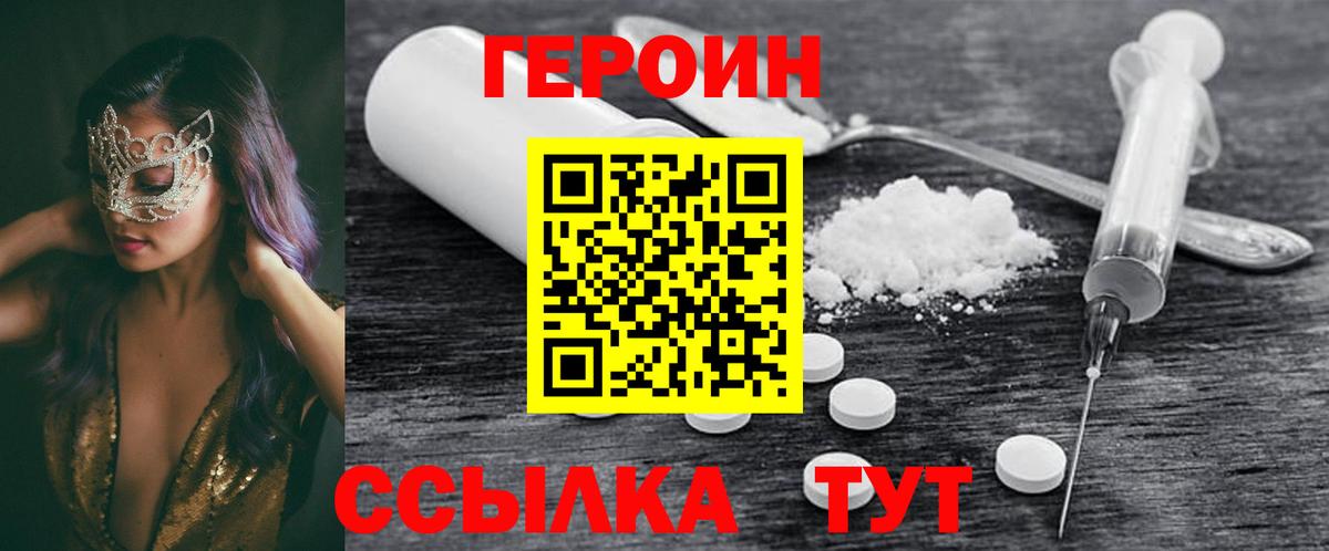 Североуральск  ГЕРОИН герыч  Вход с VPN 