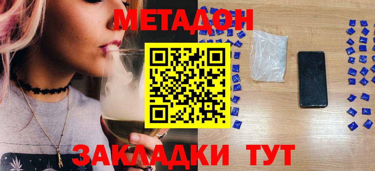 МЕТАДОН methadone Североуральск